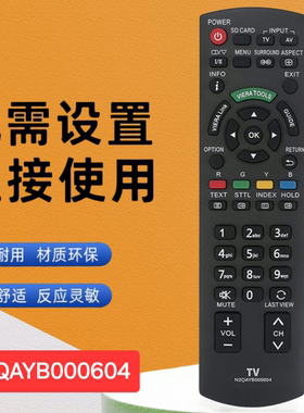 适用于PANASONIC松下电视遥控器N2QAYB000604 Remote Control
