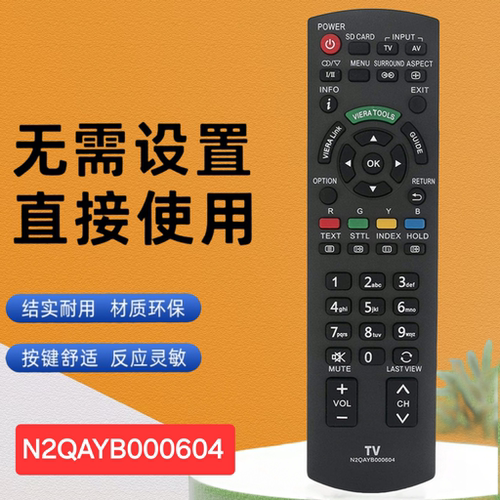 电视遥控器N2QAYB000604