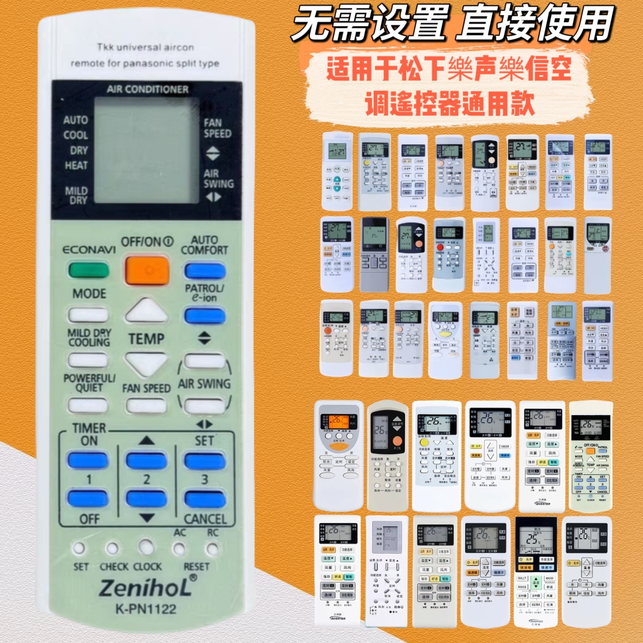 适用于松下樂声樂信空调通用单一品牌遥控器A75C3300 3208  3155