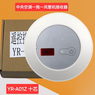 22接收器YR 适用于海信中央空调风管机KURd 125FW 72FW A01Z 50FW