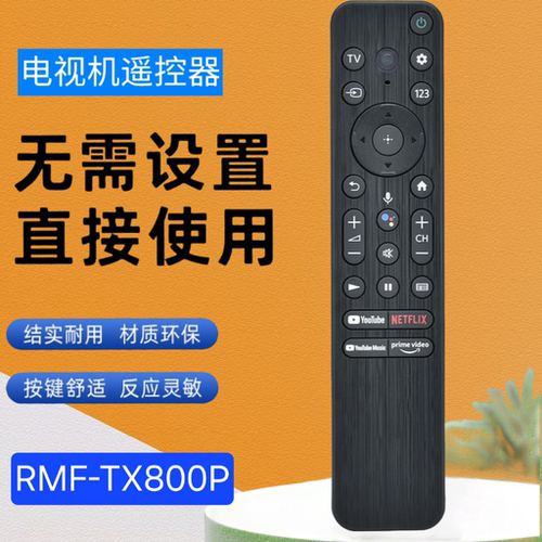 电视4K8K遥控器RMF-TX800P