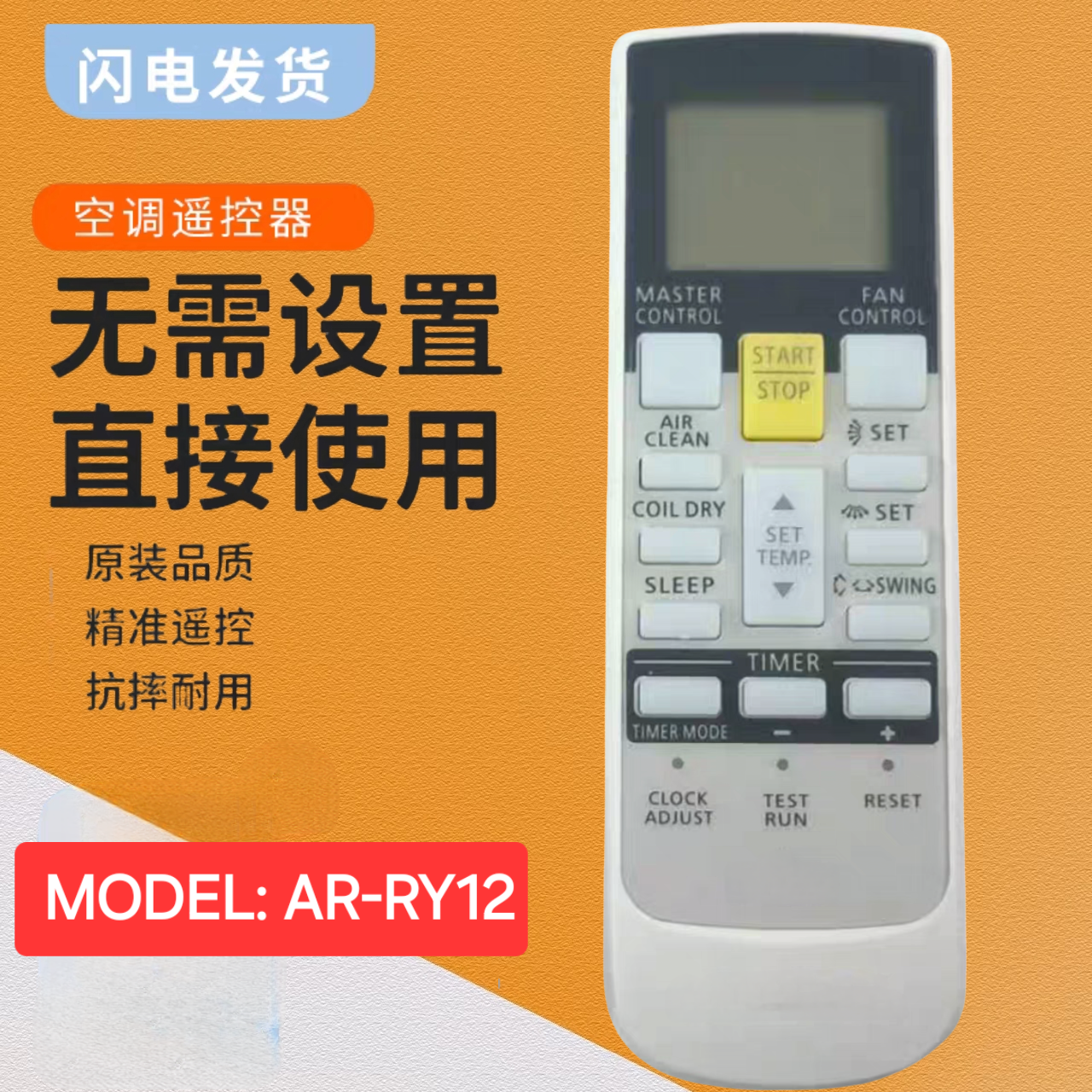 适用于富士通珍宝将军空调遥控器AR-RY12/RY14/RY19/RY11/RY12
