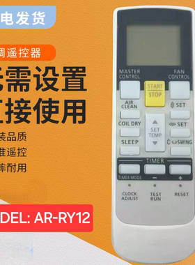 适用于富士通珍宝将军空调遥控器AR-RY12/RY14/RY19/RY11/RY12