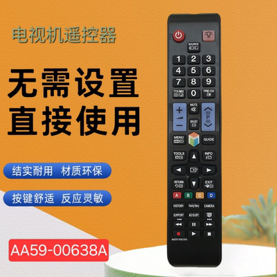 三星电视00581AAA59-00638A遥控