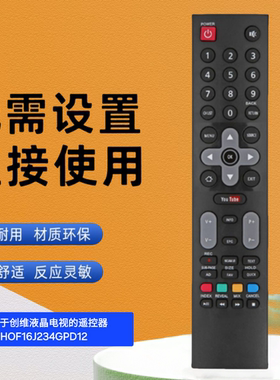适用于创维液晶电视的遥控器HOF16J234GPD12英文版