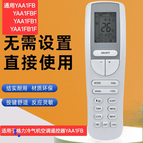 适用于格力冷气机空调遥控器YAA1FB  YAA1FBF YAA1FB1 YAA1FB1F