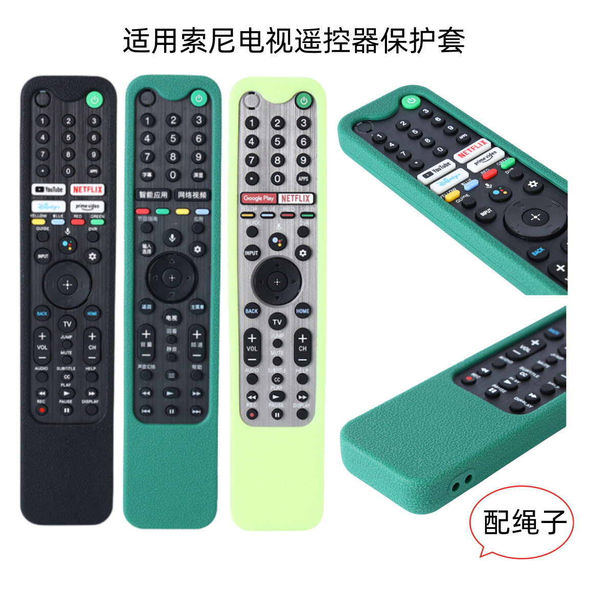 适用于索尼遥控器硅胶保护套通用型夜光色加厚防摔保护套500P500U