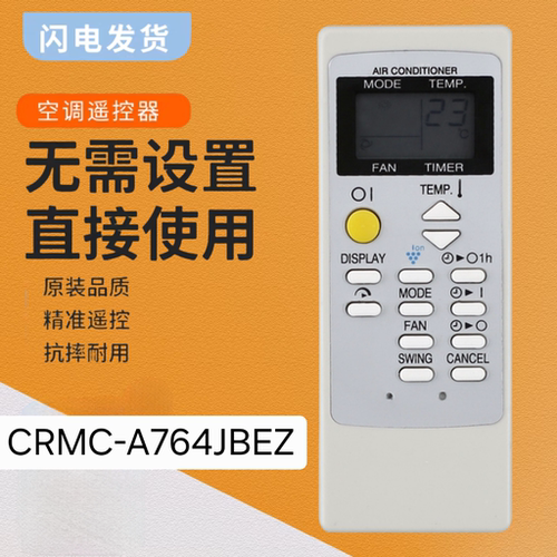 空调遥控器CRMC-A764JBEZ