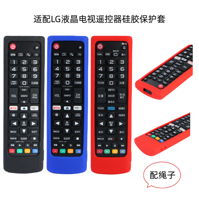 适用于LG中英文通用遥控器硅胶保护套彩虹色夜光色加厚防摔保护套