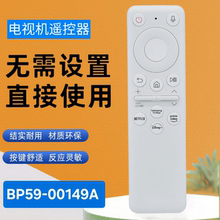 适用于三星投影机语音遥控器BP59-00149A TM2261S  BP59-00149B