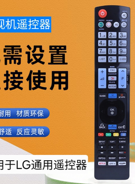 适用于LG电视机遥控器42LA6200 47 55 60 LA6200-CA 55EC9300-CA