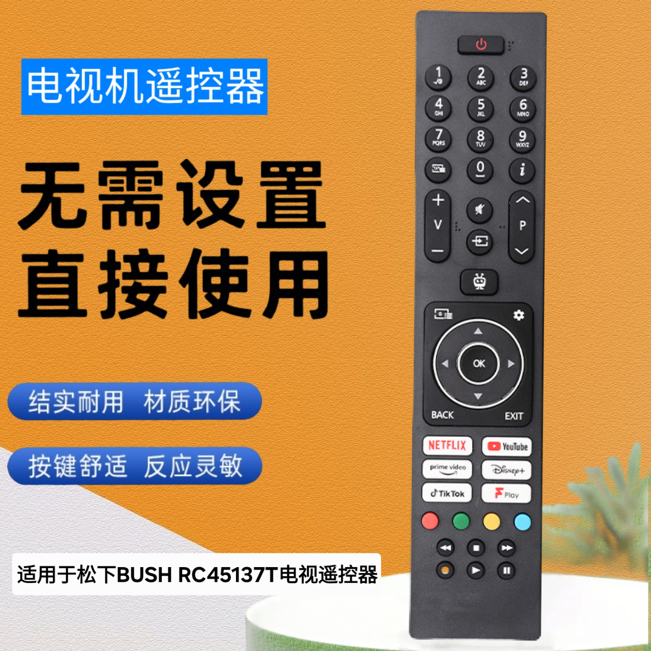 适用松下BUSH 电视遥控器RC45137TTB-32S45AEY通RC43137P RC43137