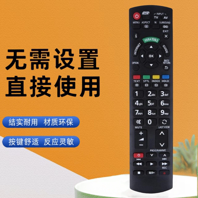 电视机遥控器TVN2QAYB000572