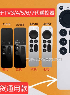 适用于Apple苹果TV3/4/5/6/7代遥控器4K HD TV3456 A2540 A2854通