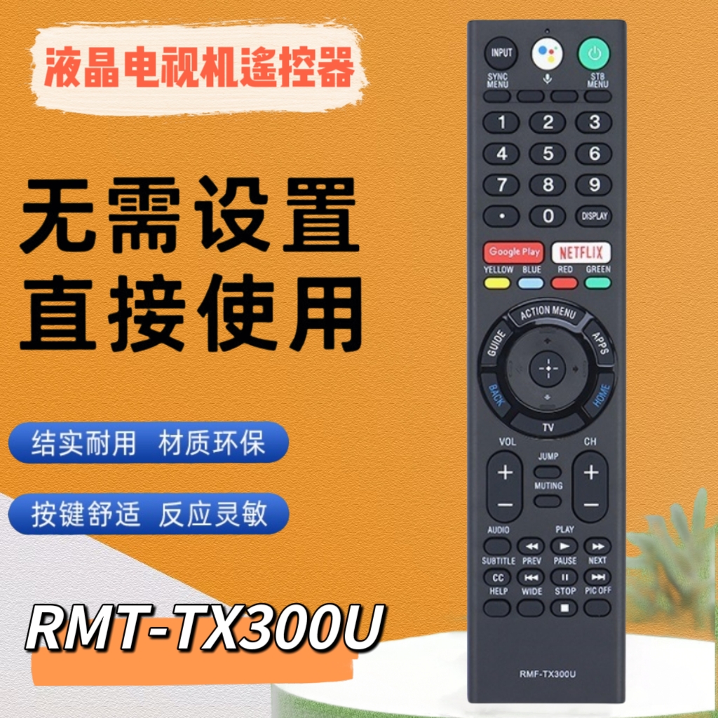 适用于索尼语音遥控器RMF-TX300U 310P TX200U 65x900f智能电视机