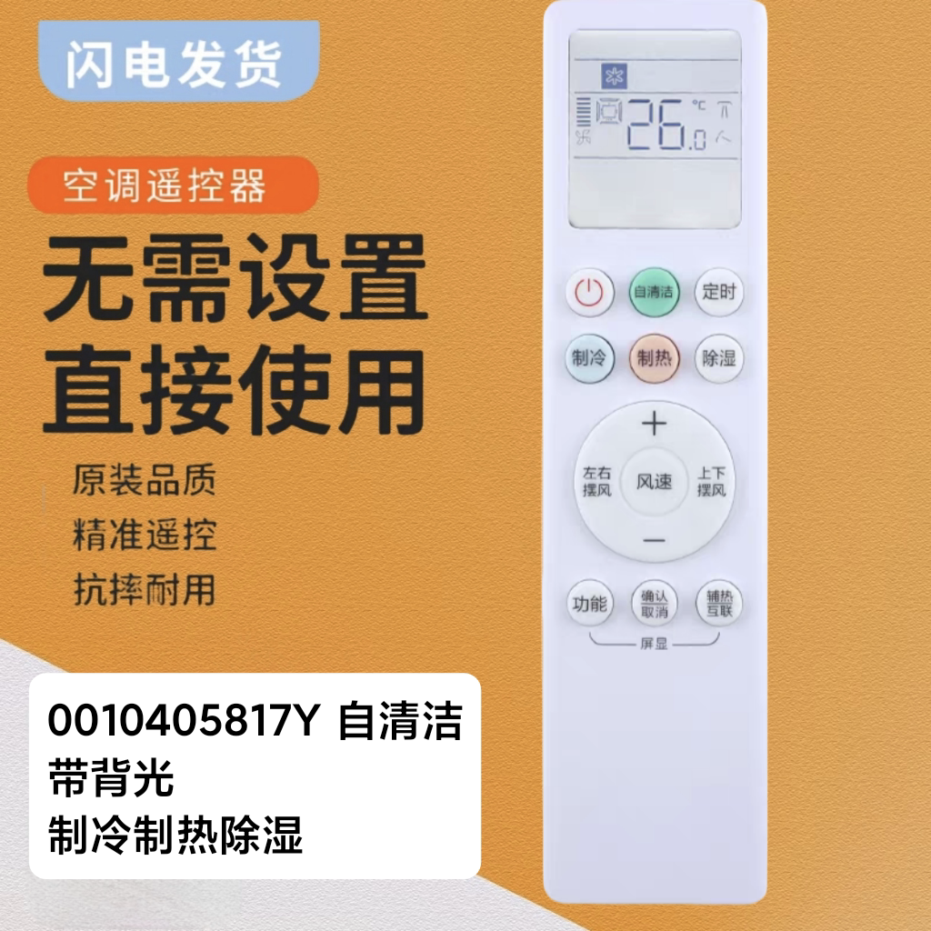 适用于海尔空调遥控器0010405817Y自清洁 制冷制热除湿带背光