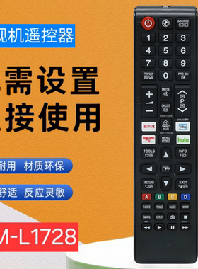 适用于三星智能液晶电视机遥控器RM-L1728 1728AS通用款RM-L1089