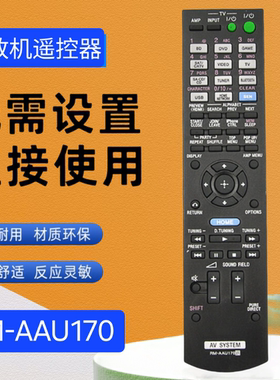 适用于SONY功放遥控器 RM-AAU170通用STR-DN840 RM-AAU169