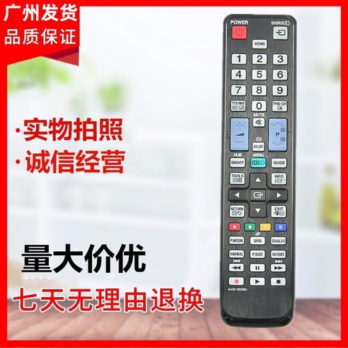 三星液晶电视机遥控器