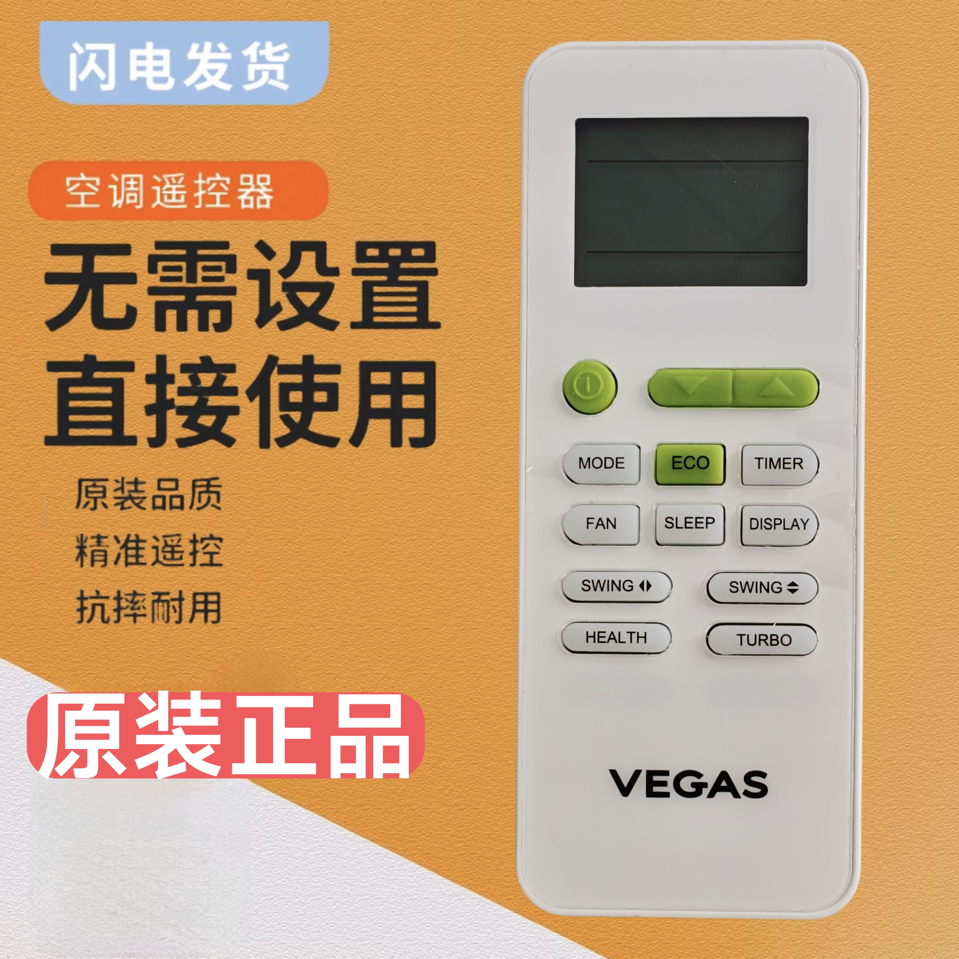 原装正品适用于VEGAS通用TCL空调遥控器英文版