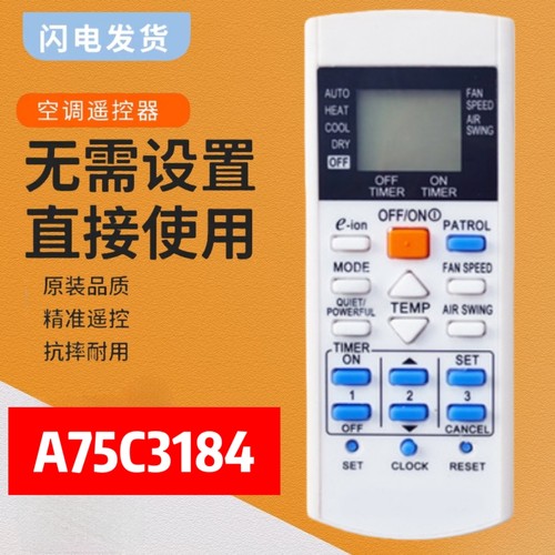 适用Rasonic乐声樂信松下冷气空调遥控器A75C3184 3182 2913 3297