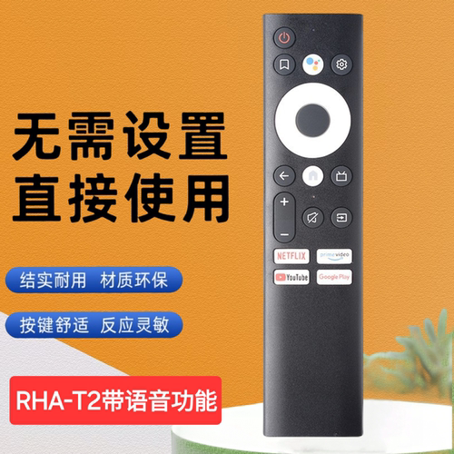 晶电视机语音遥控器RHA-T2