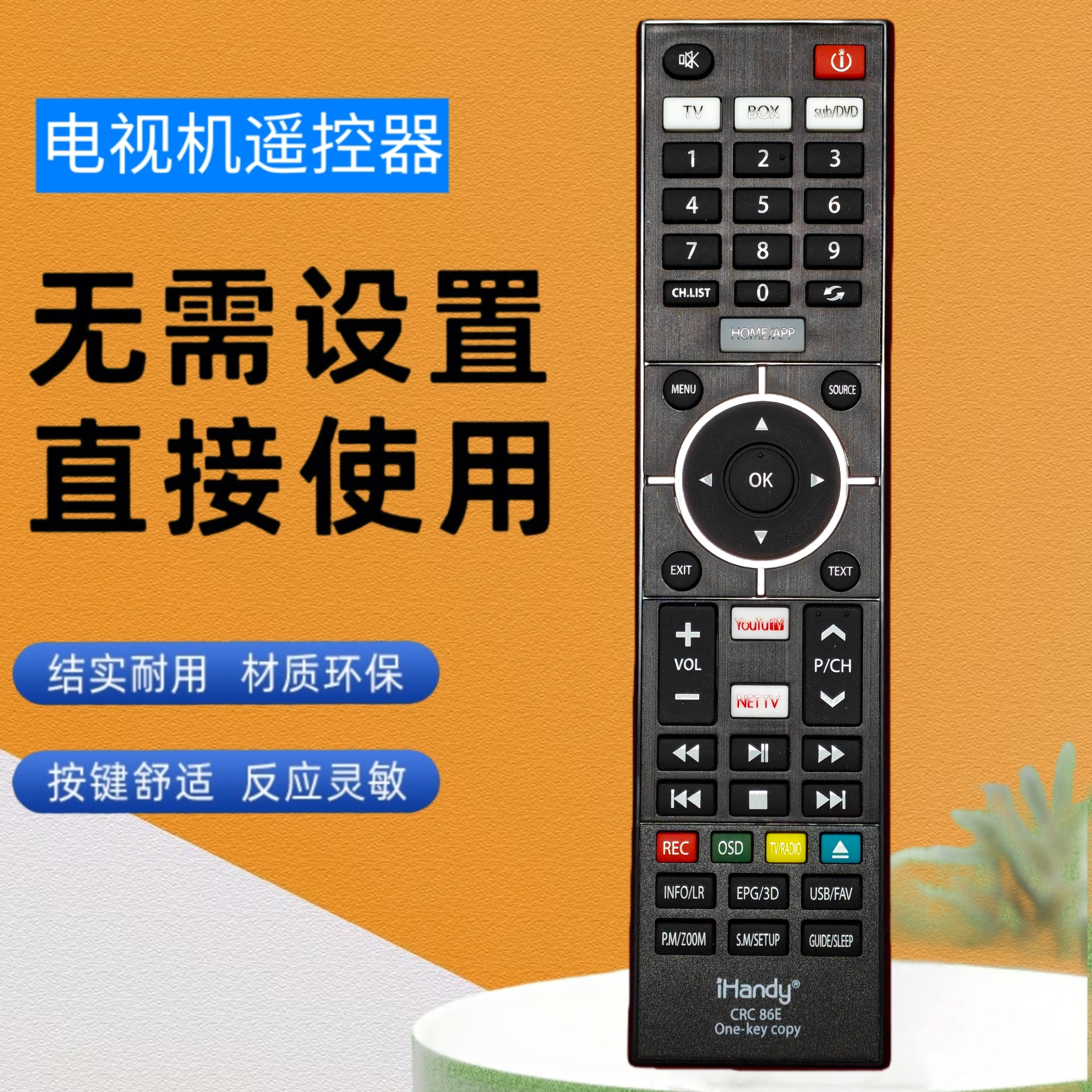 汉迪iHandg多功能万能学习型TV BOX DVD遥控器 IH-MiNi86E crc86e