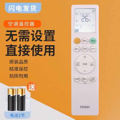 全新原装海尔空调遥控器0010405817A KFR-50/72L/HAA81U1 LBA81VU