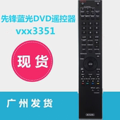 VXX3351遥控器BDP23FD 330 BDP 先锋蓝光DVD 4110 3110 120 140