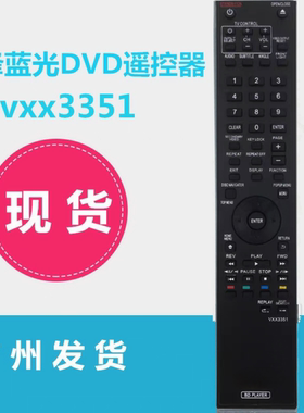 先锋蓝光DVD/VXX3351遥控器BDP23FD/BDP-4110/3110-330-120-140