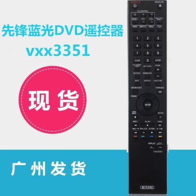 先锋蓝光DVD/VXX3351遥控器