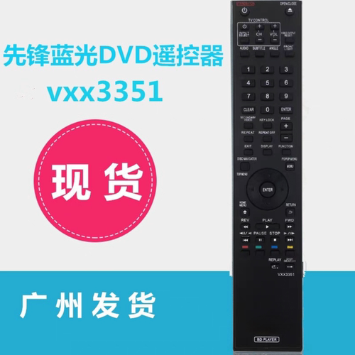 先锋蓝光DVD/VXX3351遥控器