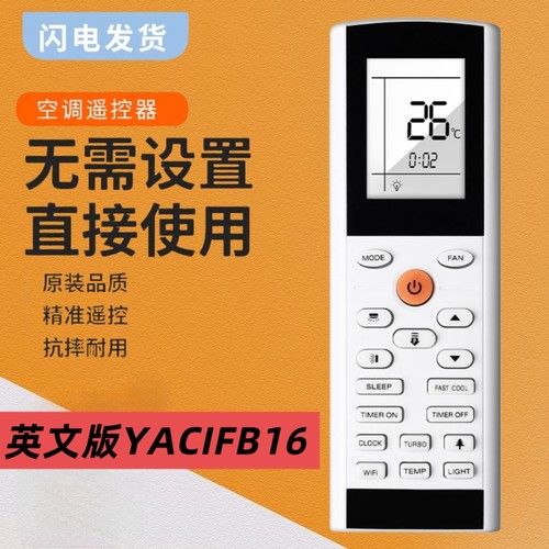 适用于乐信惠而浦格力空调英文遥控器YACIFB16 YAC1FB YACIFB6
