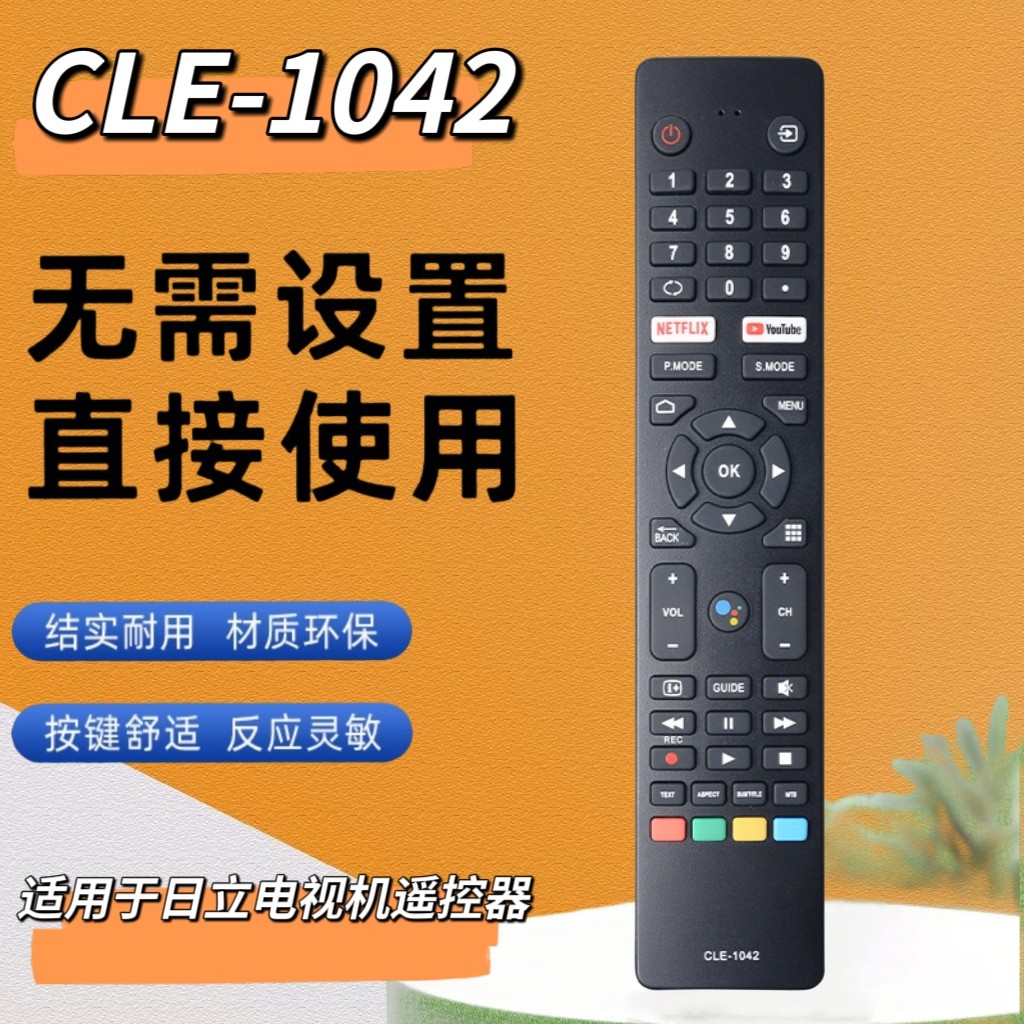 适用于日立电视机遥控器CLE-1042 55QLEDSM20 58QLEDSM20