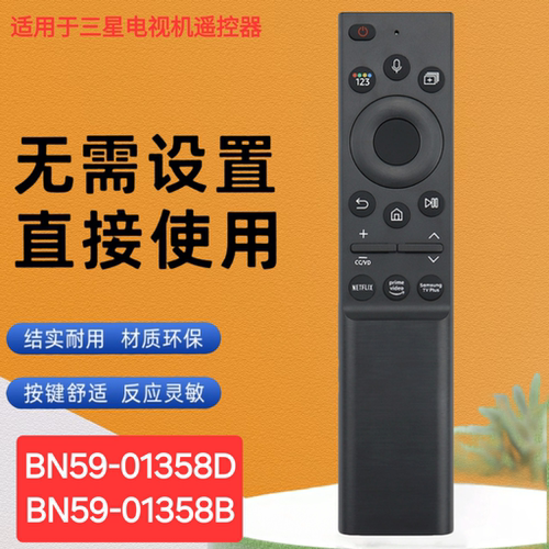 适用于三星电视遥控器BN59-01358D/01358B 01357F/A 01363A