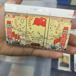 专营老精稀邮票 纪106 厂名