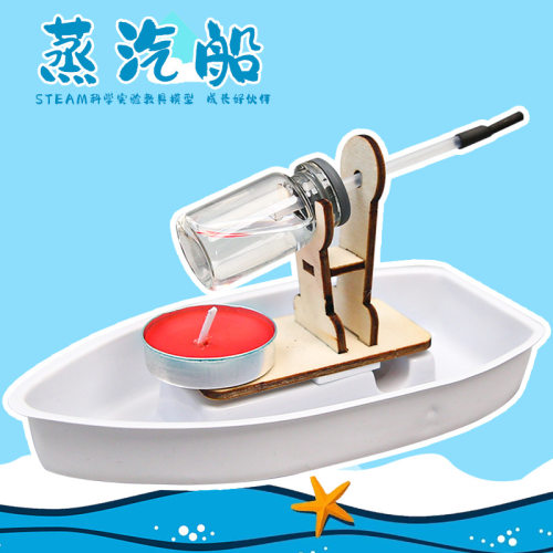 科技小制作发明DIY蒸汽船模型