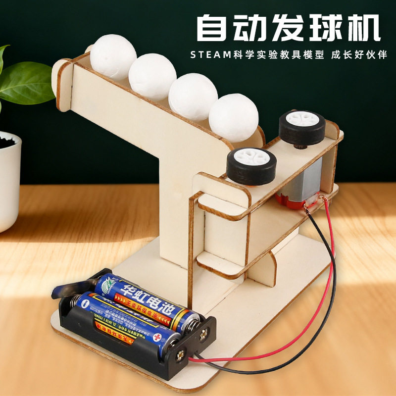 自动发球机模型科技小制作儿童