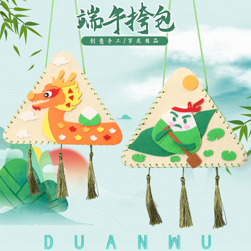 端午节礼物粽子挎包手工diy儿童