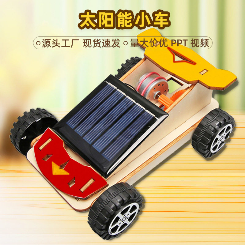 太阳能小车 diy木制拼装儿童益智玩具科技小制作stem科教创客作品