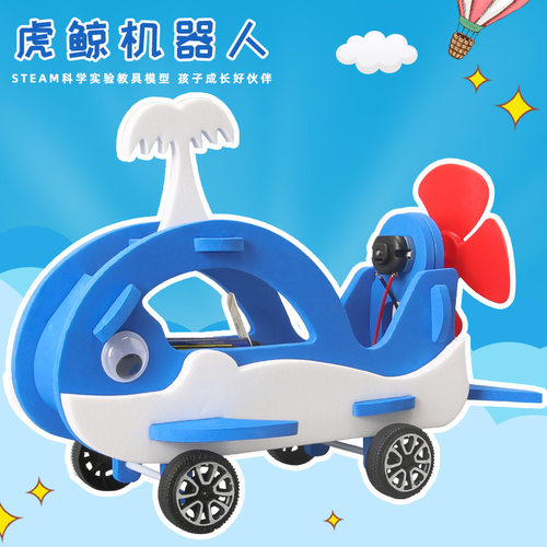 科学实验diy自制虎鲸机器人科技