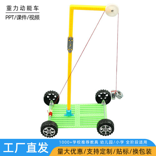 DIY重力动能车科技小制作儿童