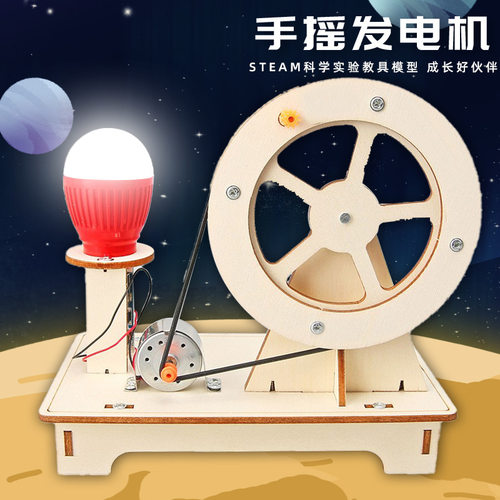 DIY手摇发电机科技小制作科学
