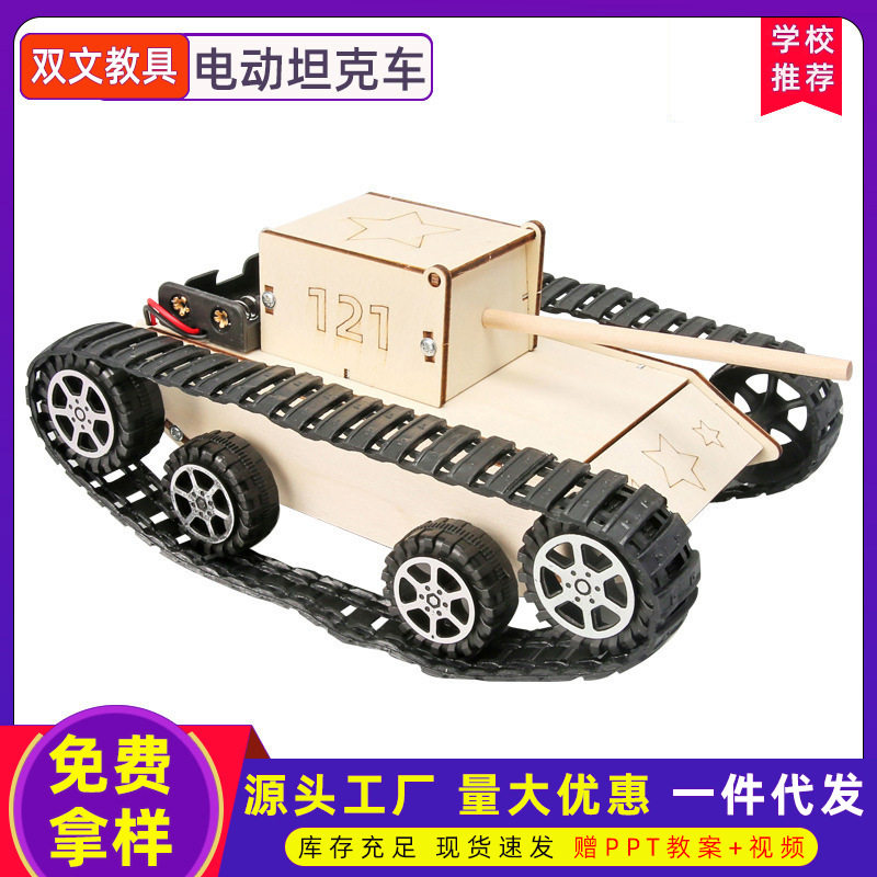 电动仿真坦克儿童玩具小学生科技小制作拼装模型自制履带坦克