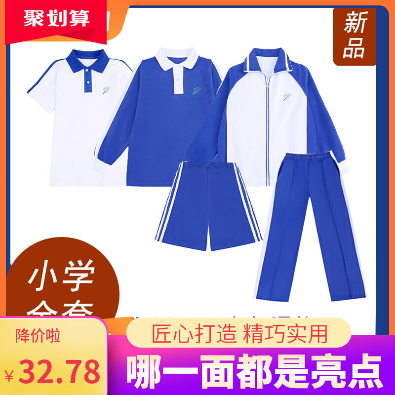 深圳校服小学生速乾夏季防晒特级版秋装男女长袖长裤冬运动服套装高性价比高么？