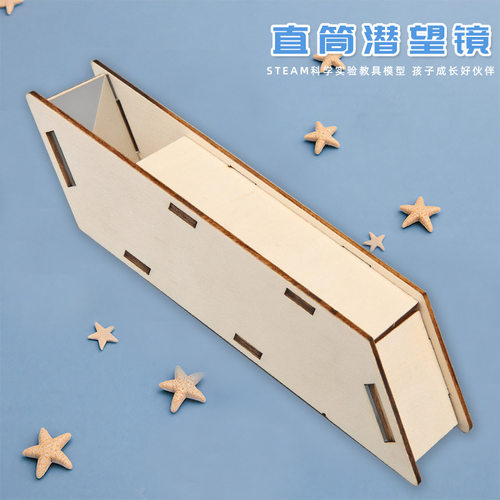 手工木质小制作直筒潜望镜小学生