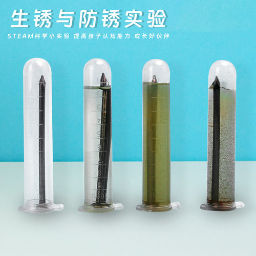 科学实验手工diy铁钉生锈与防锈
