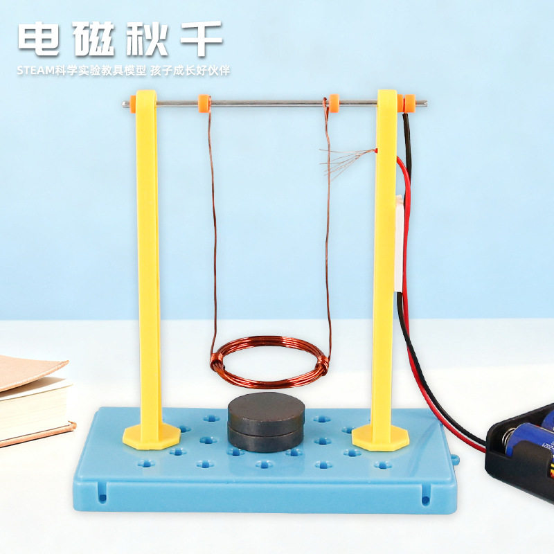 电磁秋千摆手工DIY科技制作小