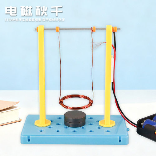 电磁秋千摆手工DIY科技制作小