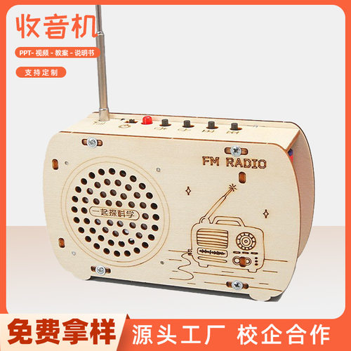 科技小制作儿童益智玩具DIY收音机学生自制小手工科学实验材料包